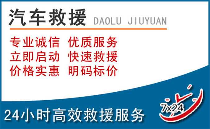 湄潭汽车救援