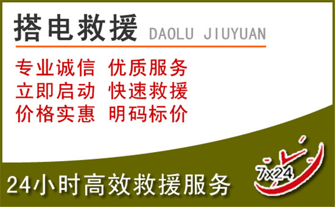 湄潭汽车道路救援