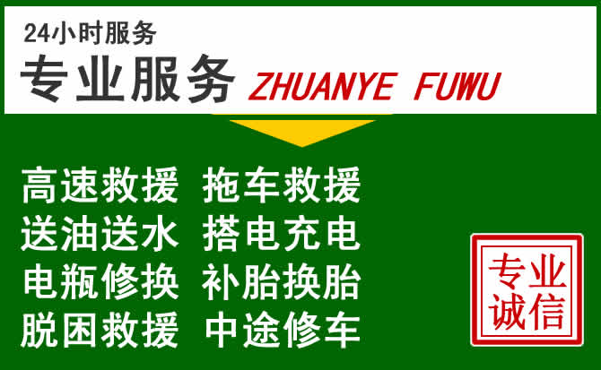 湄潭附近汽车道路救援