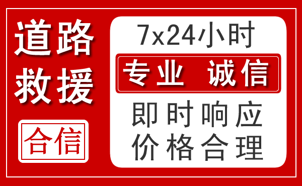 湄潭新能源汽车救援